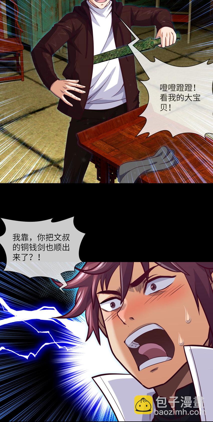 079 第79话 文叔的宝贝-第81话