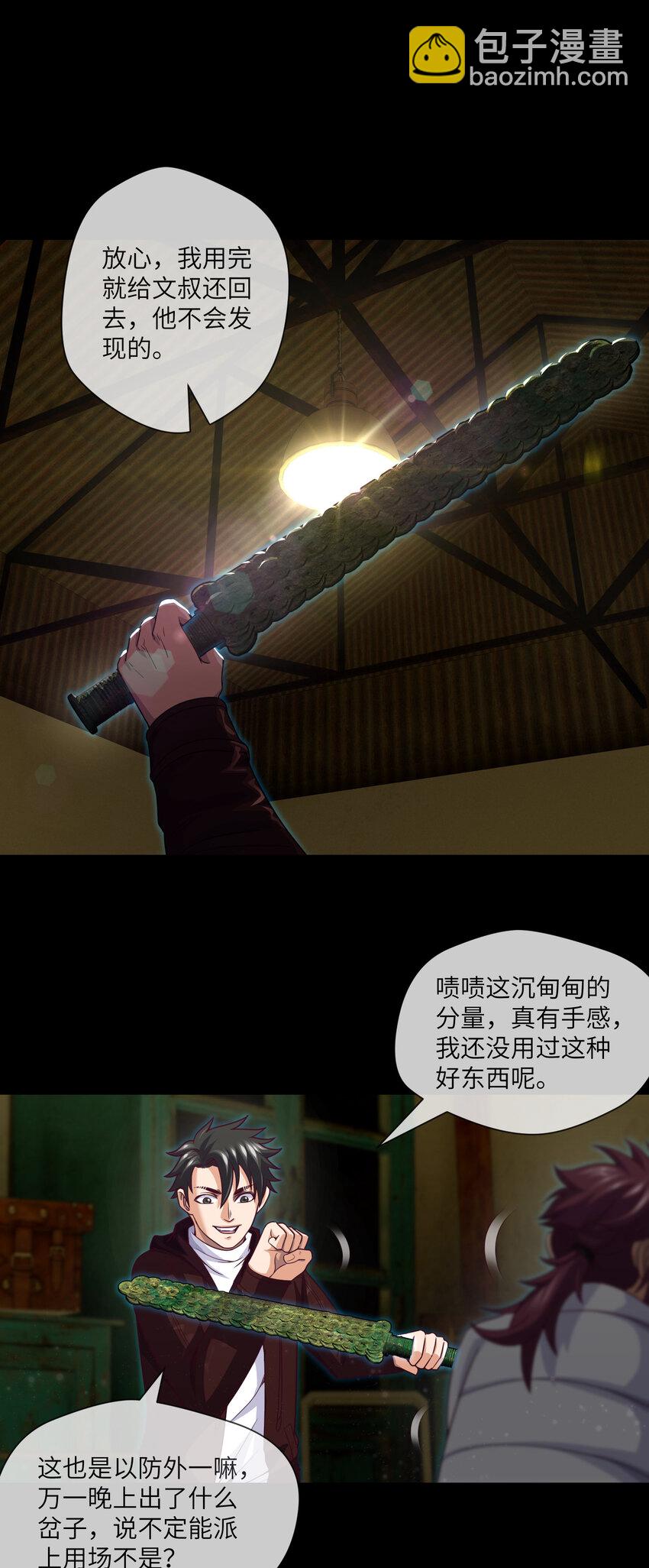 079 第79话 文叔的宝贝-第81话