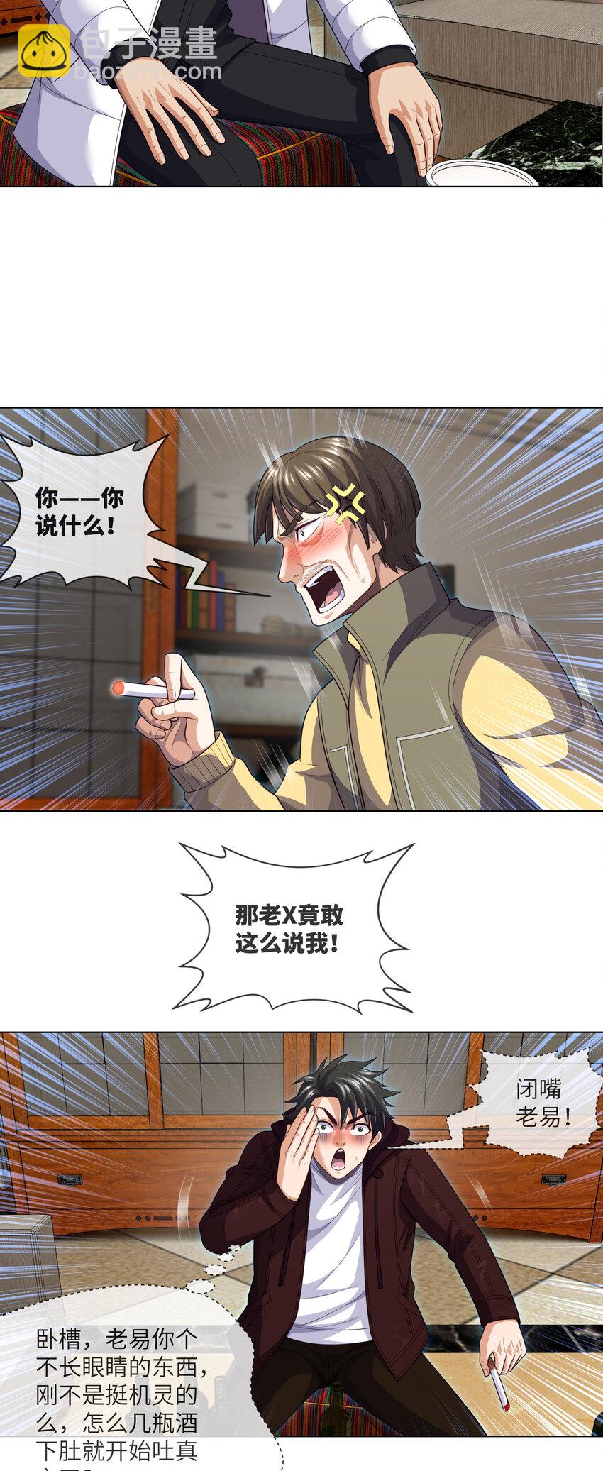 079 第79话 文叔的宝贝-第81话