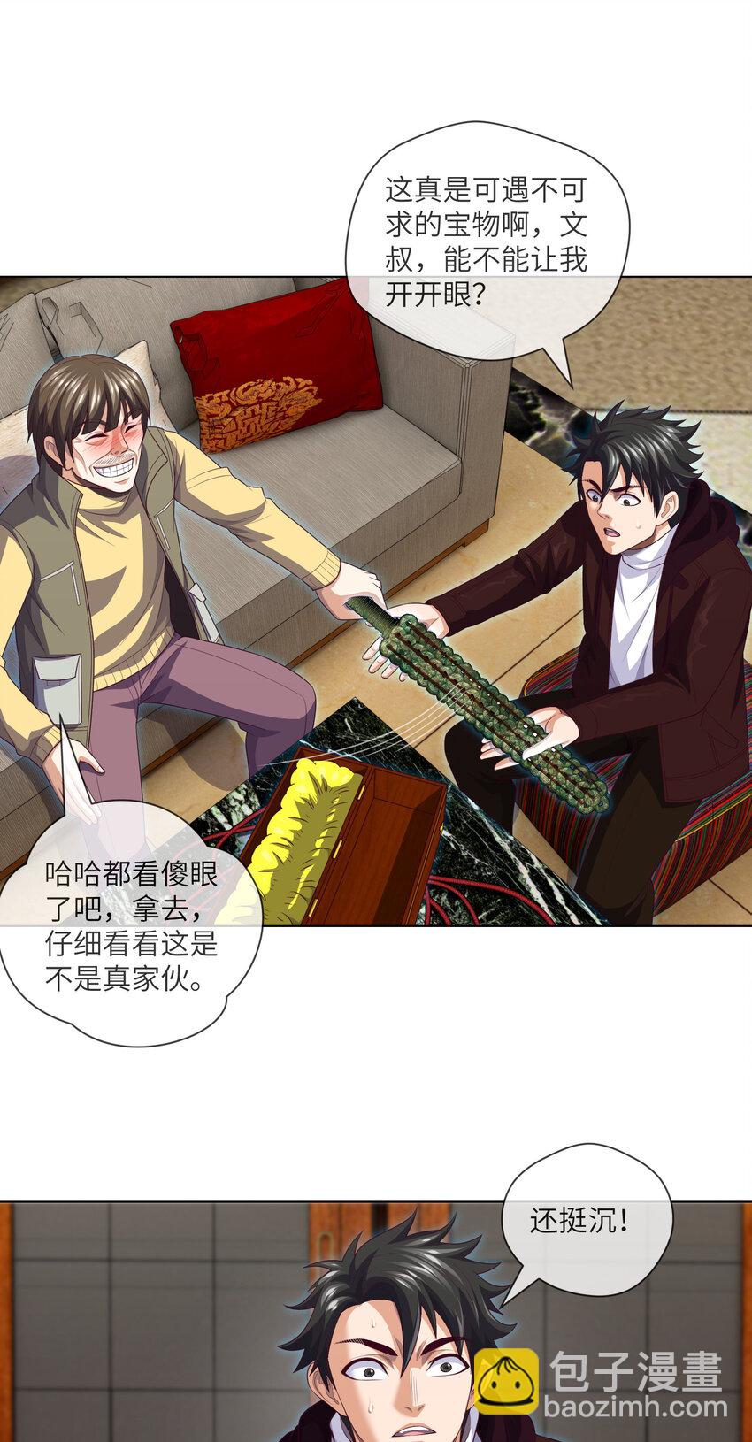 079 第79话 文叔的宝贝-第81话