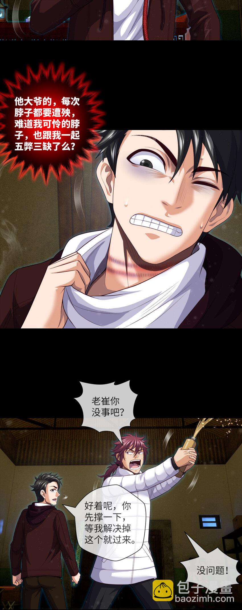 081 第81话 传统项目掐脖子-第83话