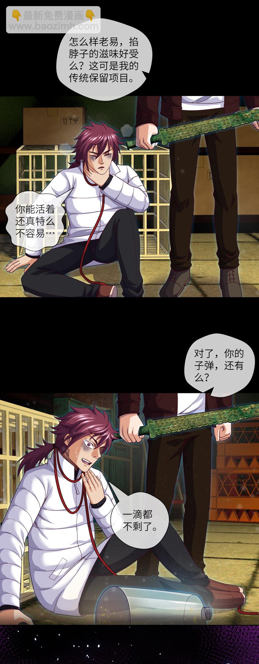 081 第81话 传统项目掐脖子-第83话