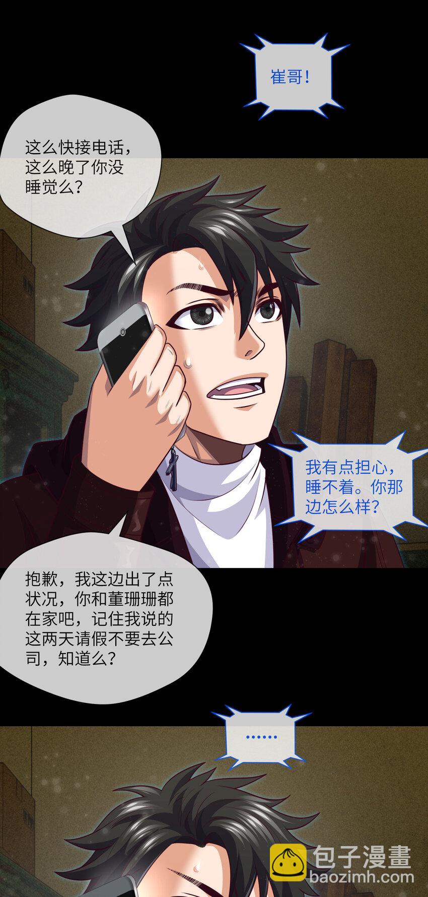 083 第83话 前女友，危！-第85话