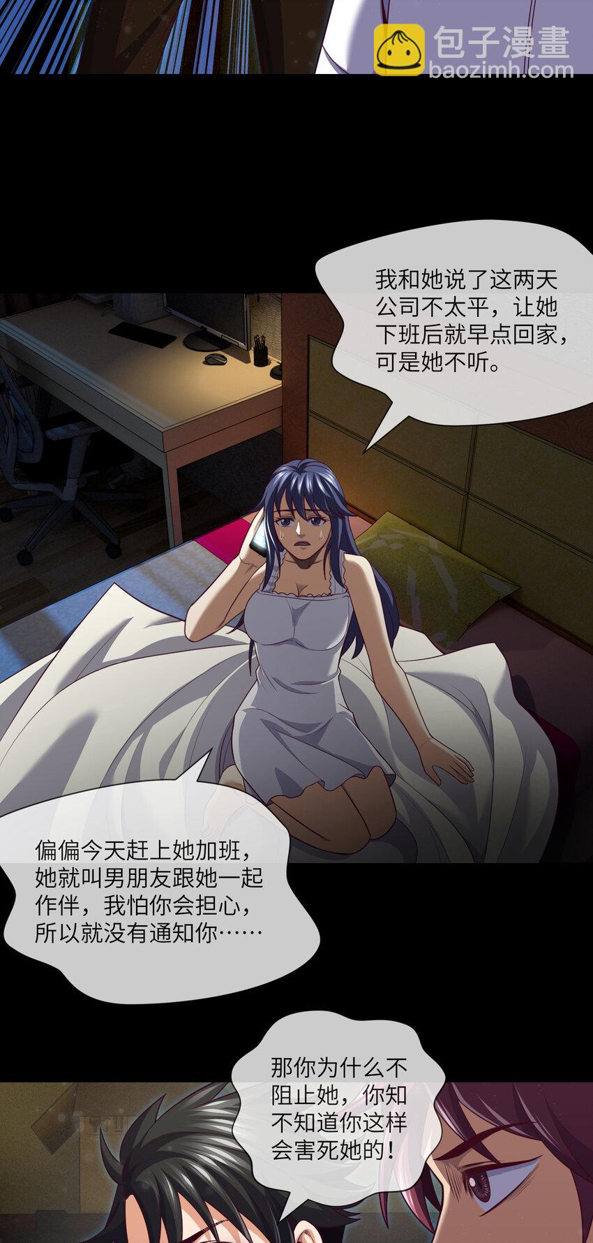 083 第83话 前女友，危！-第85话