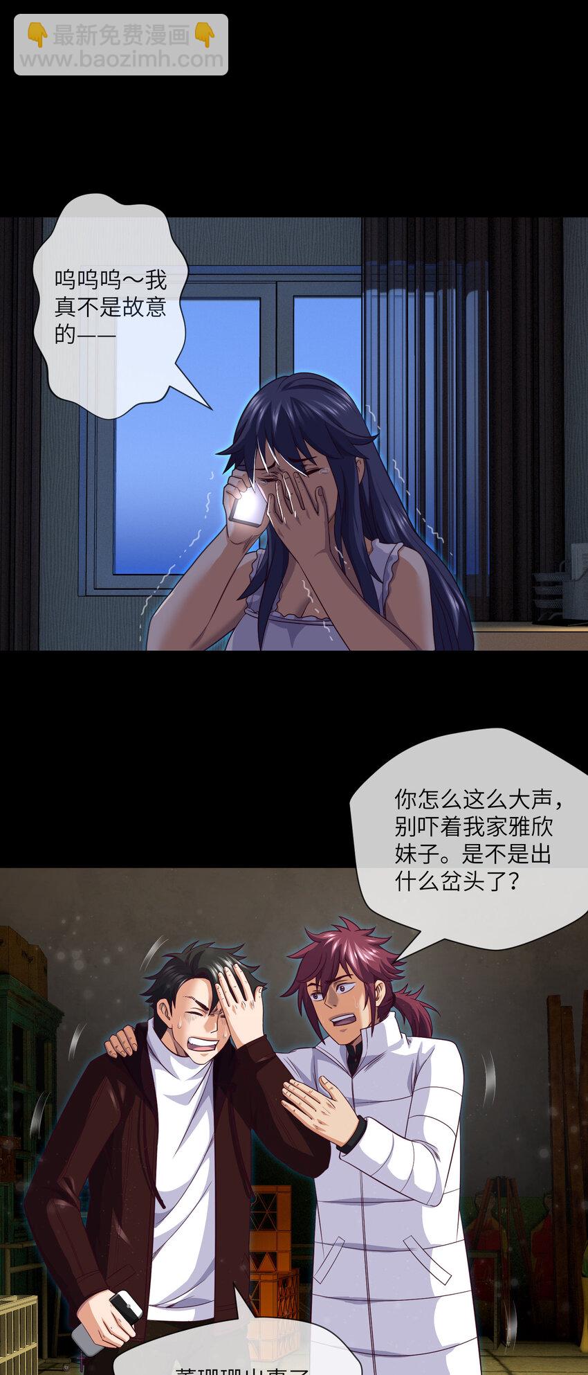 083 第83话 前女友，危！-第85话