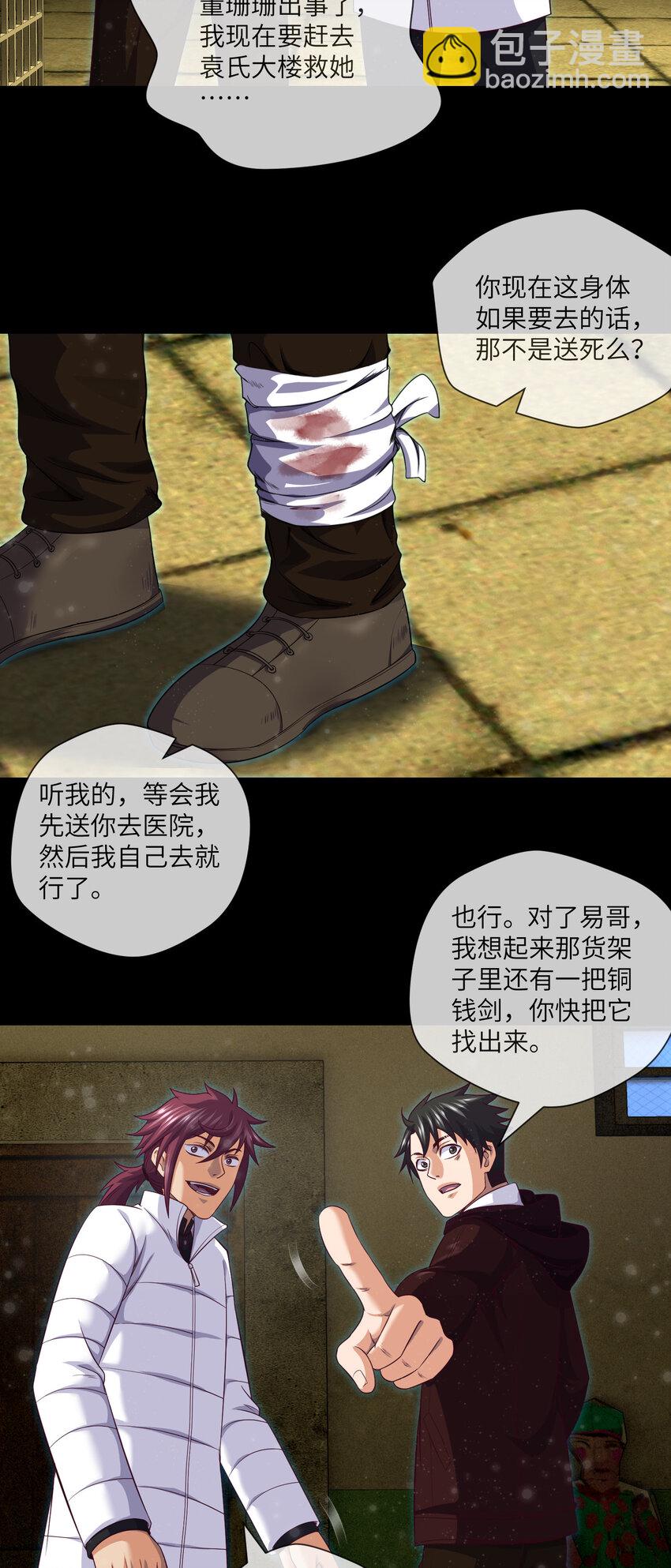 083 第83话 前女友，危！-第85话