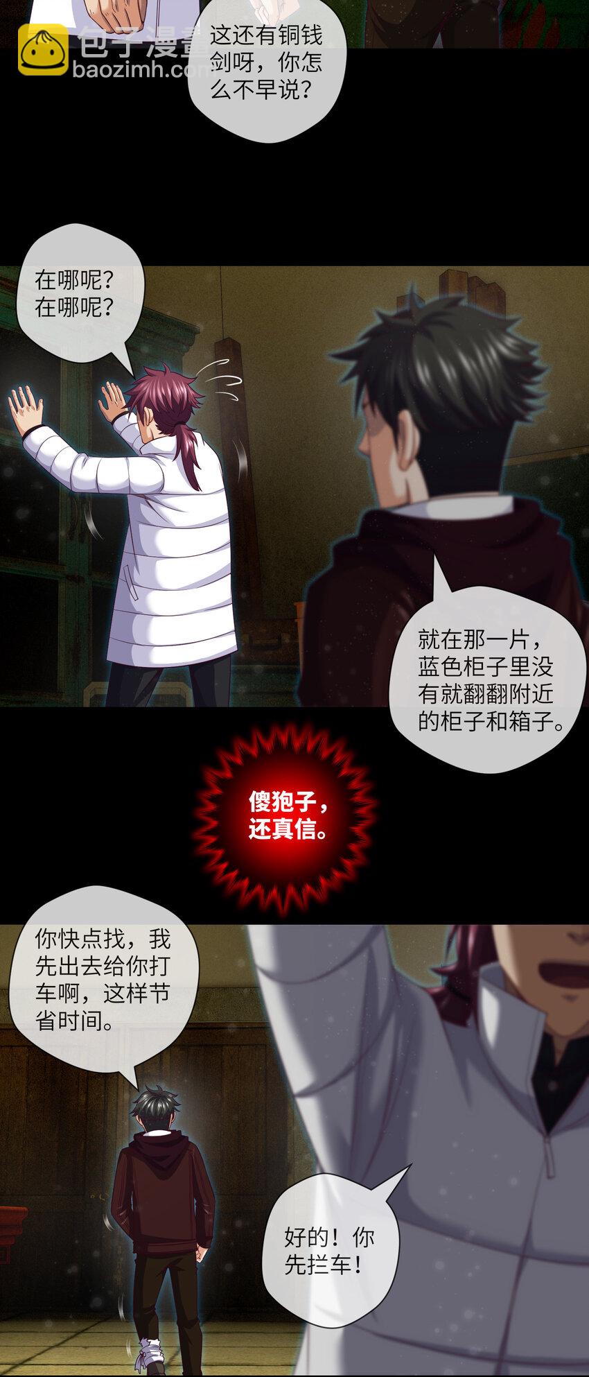 083 第83话 前女友，危！-第85话