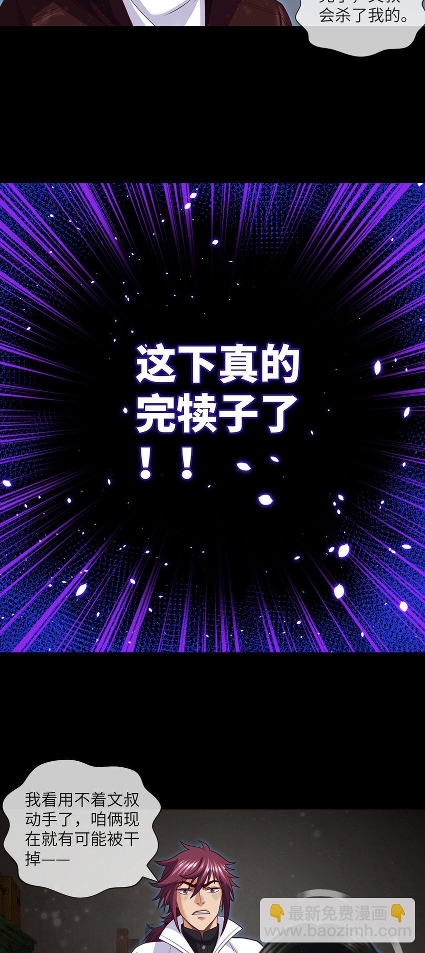 083 第83话 前女友，危！-第85话