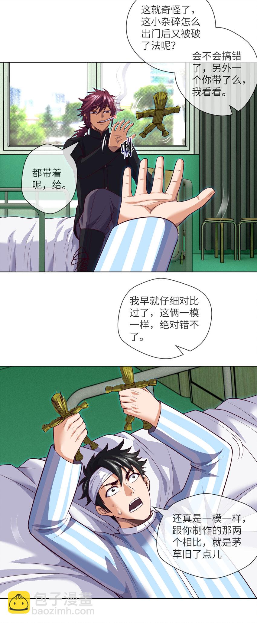 085 第85话 是谁救了我-第87话