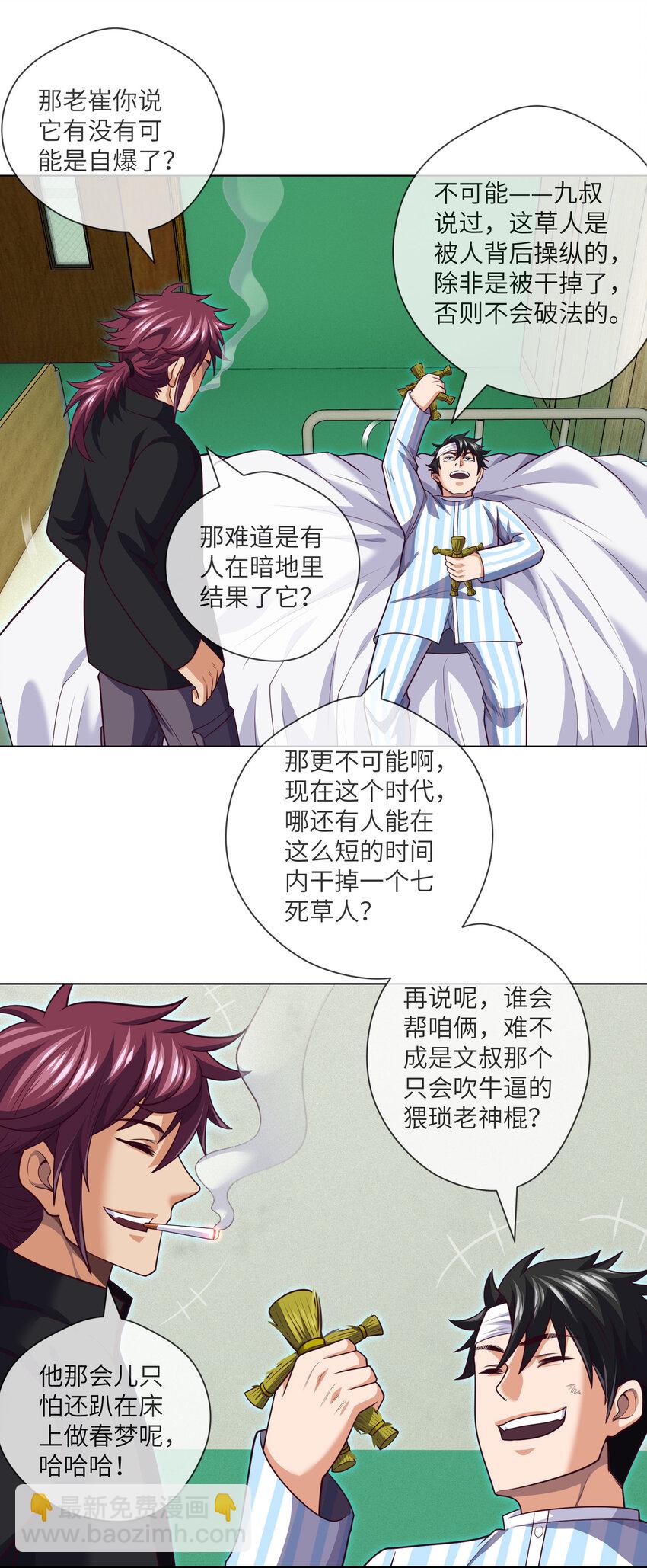 085 第85话 是谁救了我-第87话