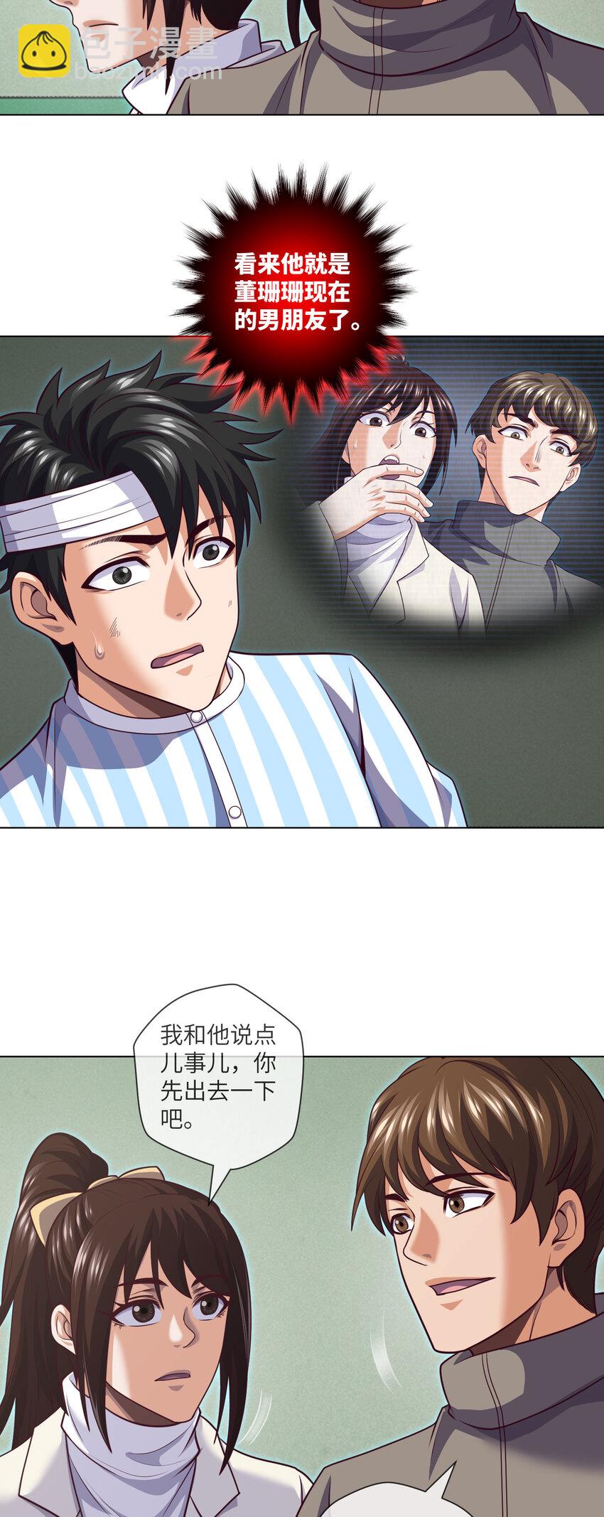 我當陰陽先生的那幾年 - 085 第85話 是誰救了我 - 2