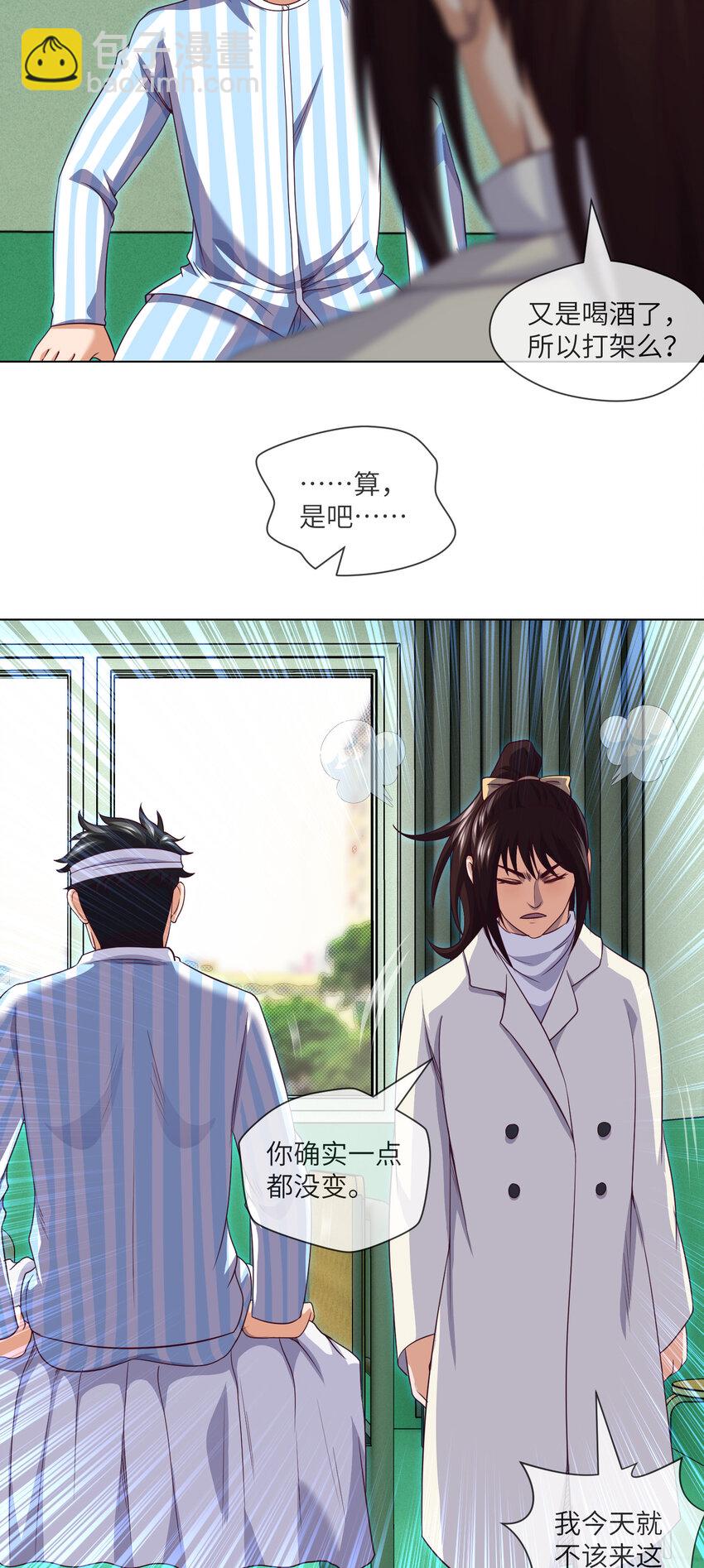 085 第85话 是谁救了我-第87话