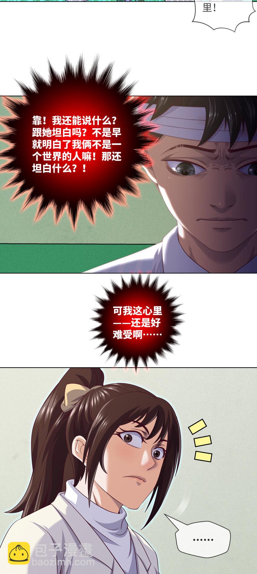 085 第85话 是谁救了我-第87话