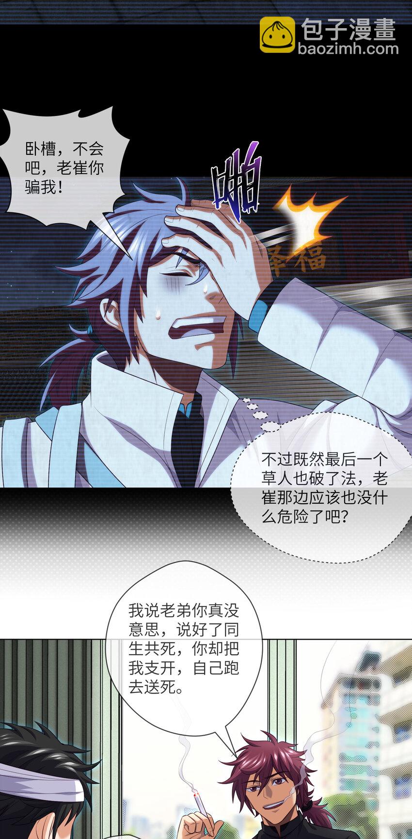 085 第85话 是谁救了我-第87话