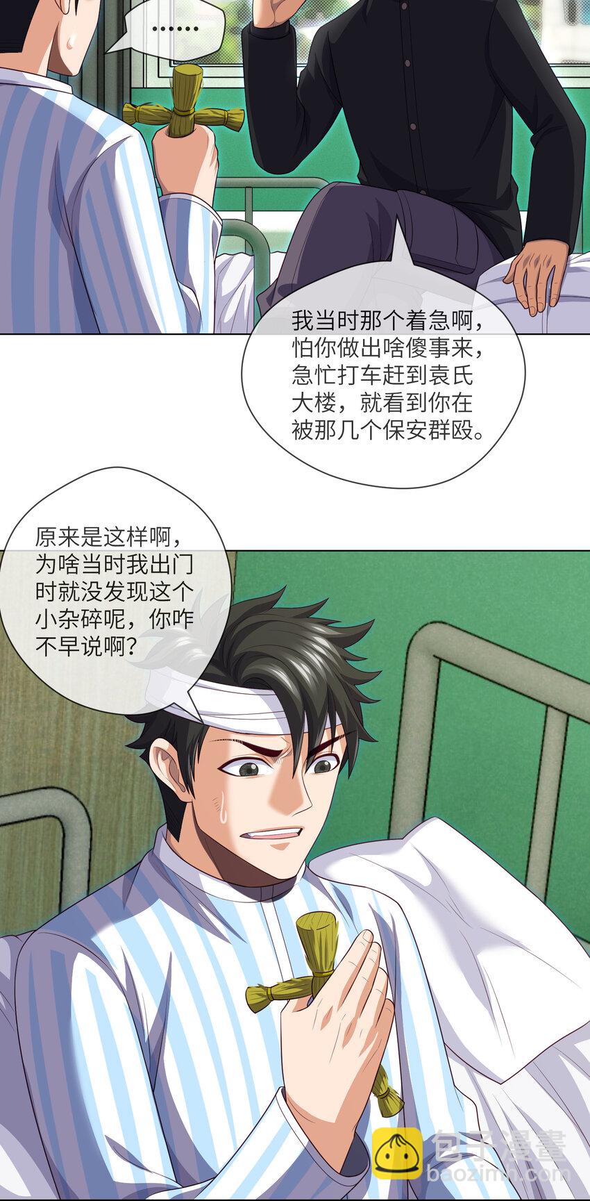 085 第85话 是谁救了我-第87话