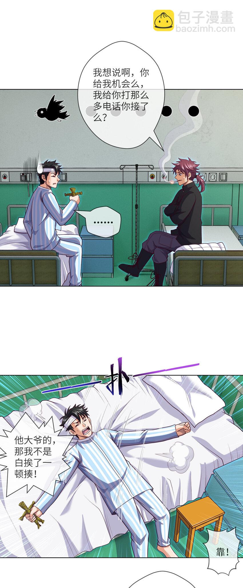 085 第85话 是谁救了我-第87话