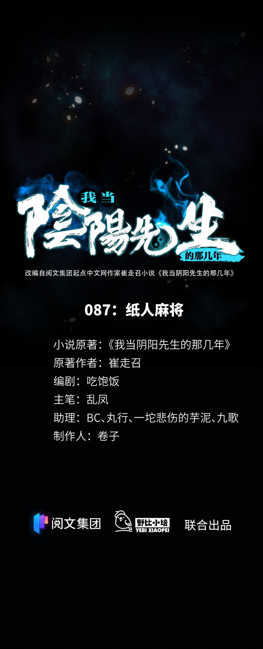 087 第87话 纸人麻将-第89话