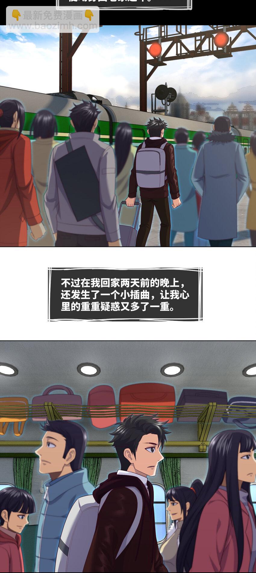 087 第87话 纸人麻将-第89话