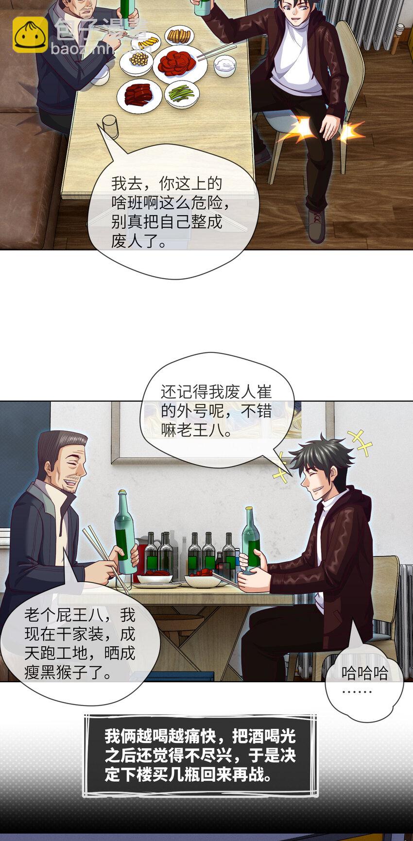 087 第87话 纸人麻将-第89话