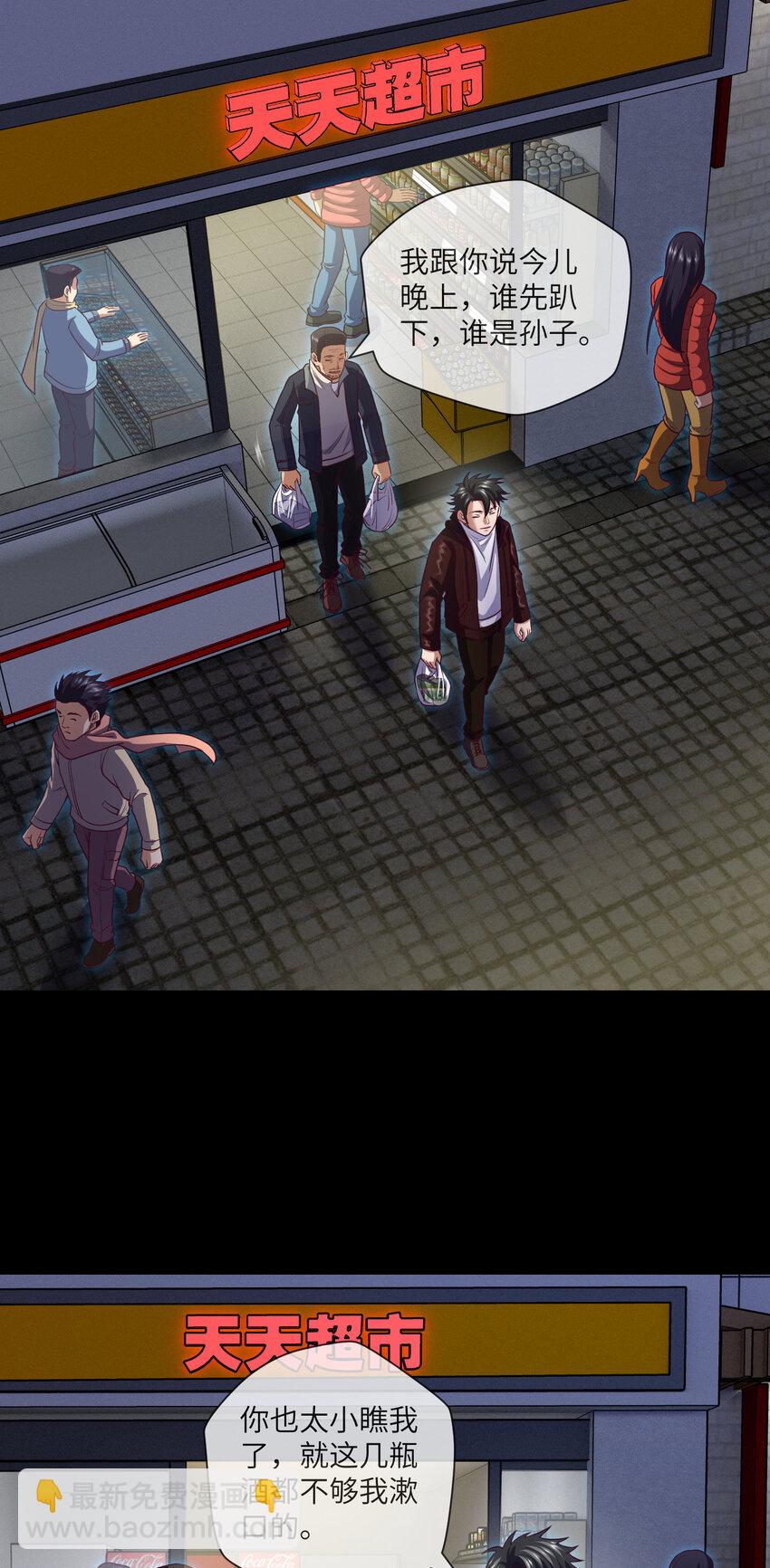 087 第87话 纸人麻将-第89话