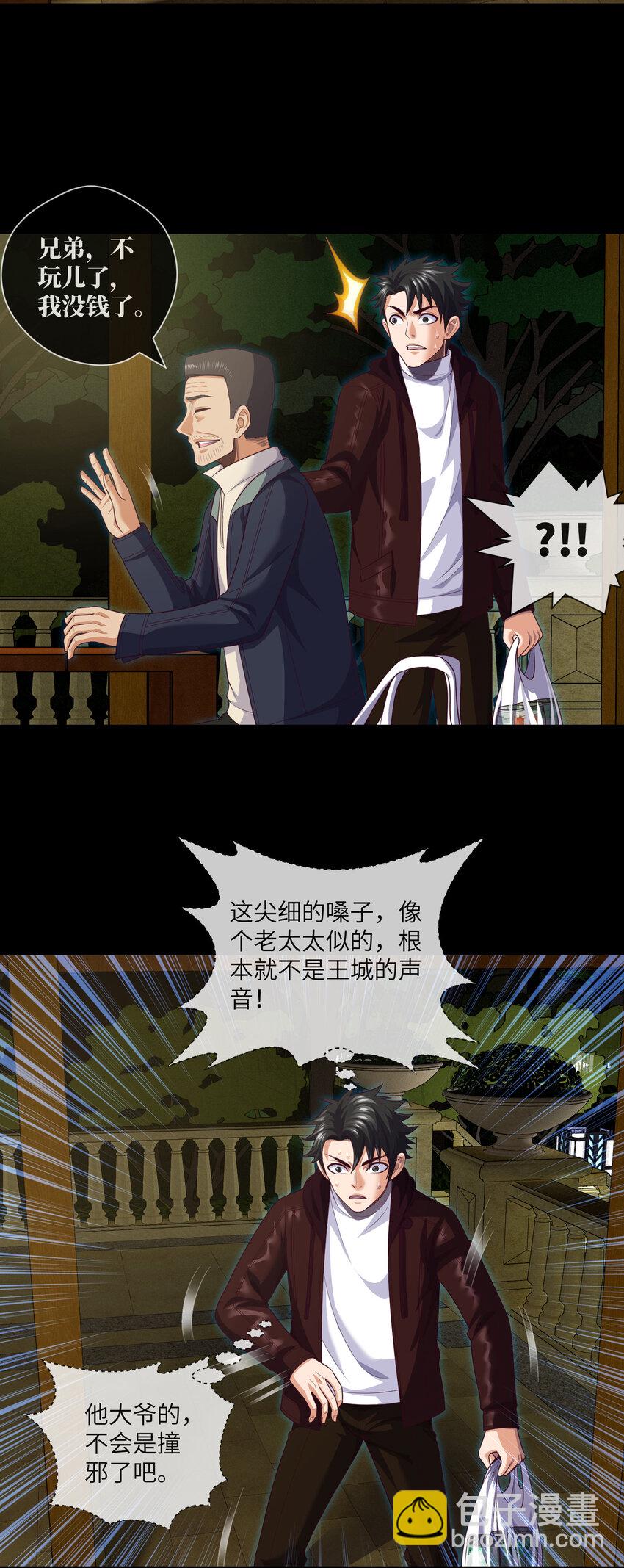 087 第87话 纸人麻将-第89话