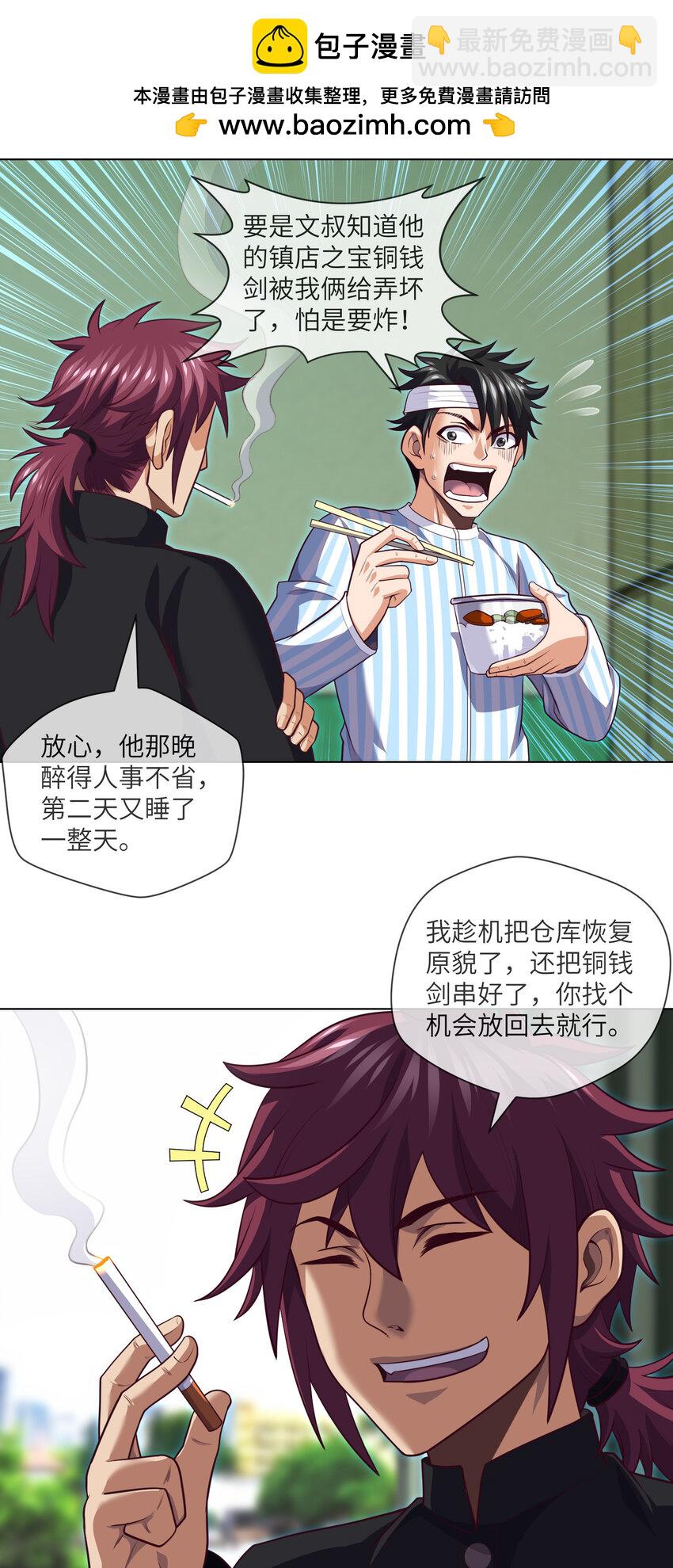 087 第87话 纸人麻将-第89话