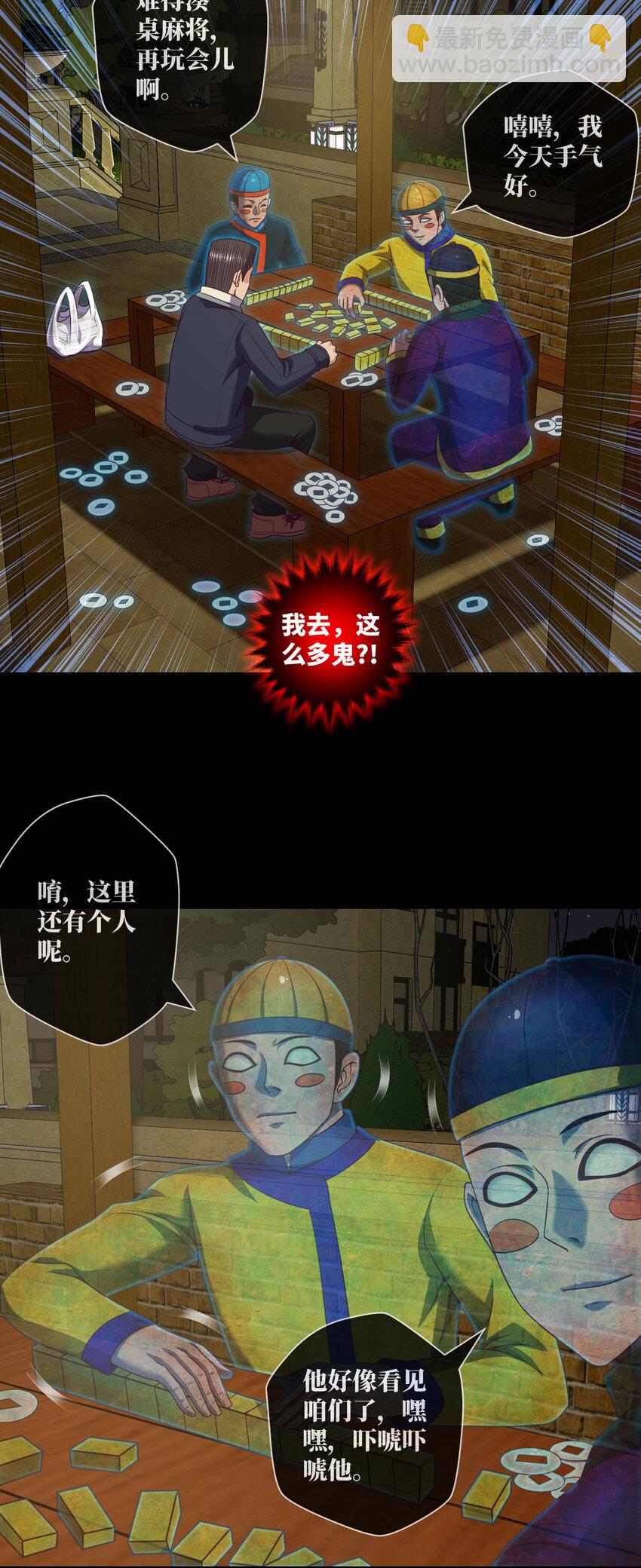 087 第87话 纸人麻将-第89话