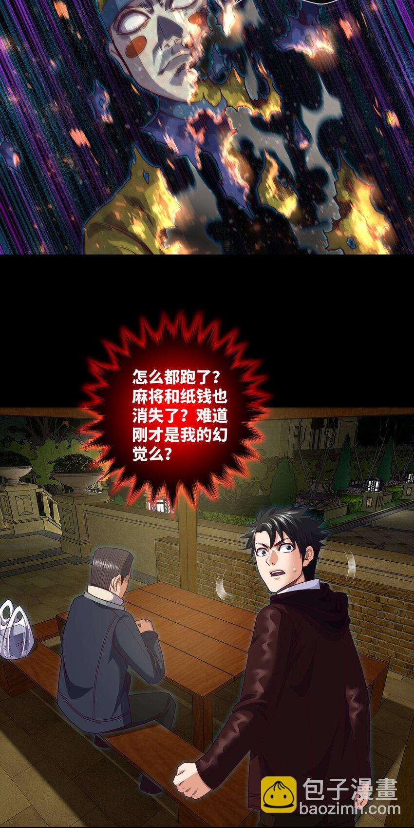 087 第87话 纸人麻将-第89话