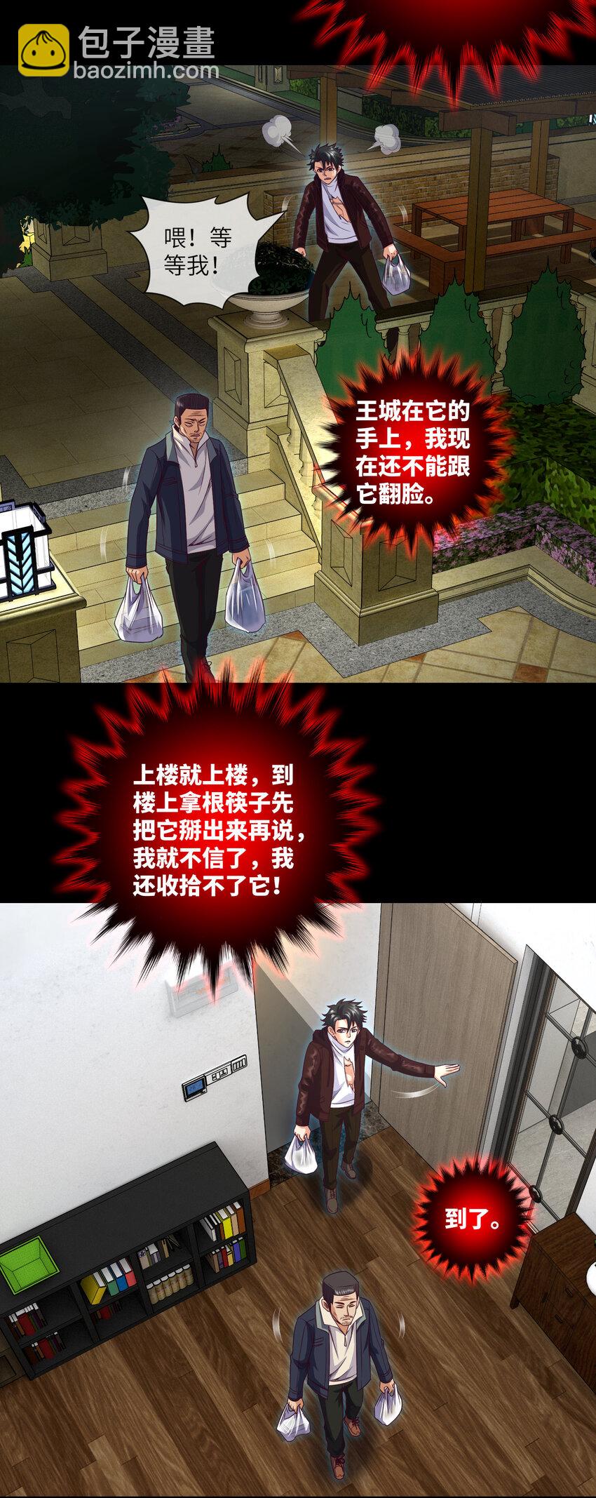 087 第87话 纸人麻将-第89话