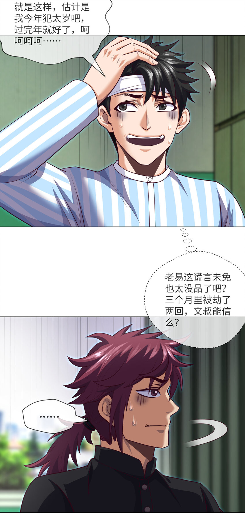 087 第87话 纸人麻将-第89话