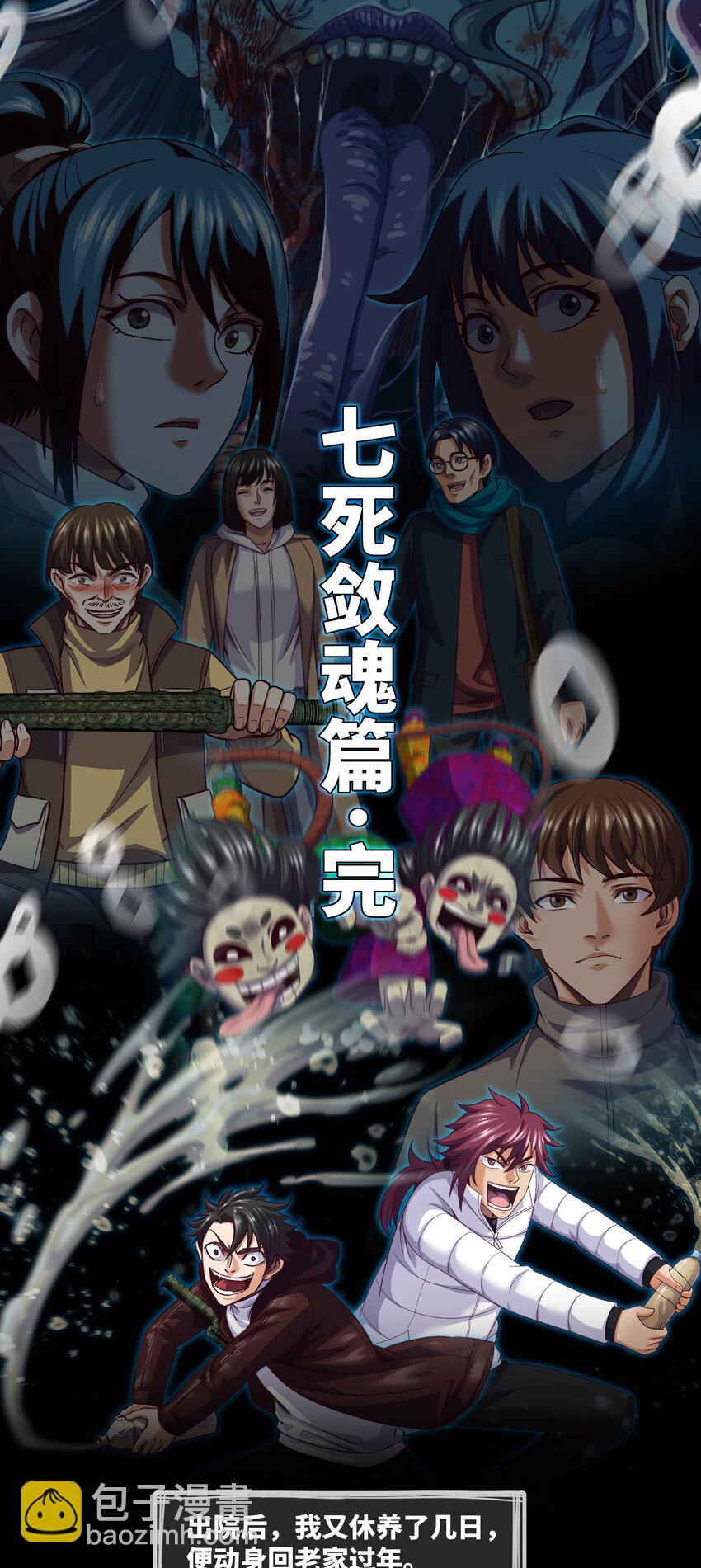 087 第87话 纸人麻将-第89话