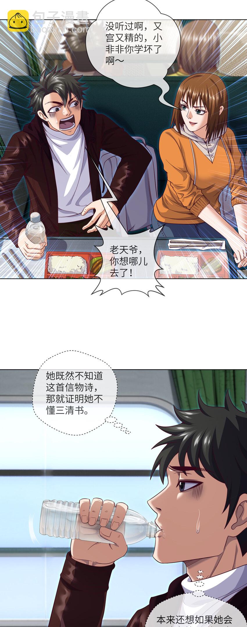 089 第89话 刘雨迪-第91话