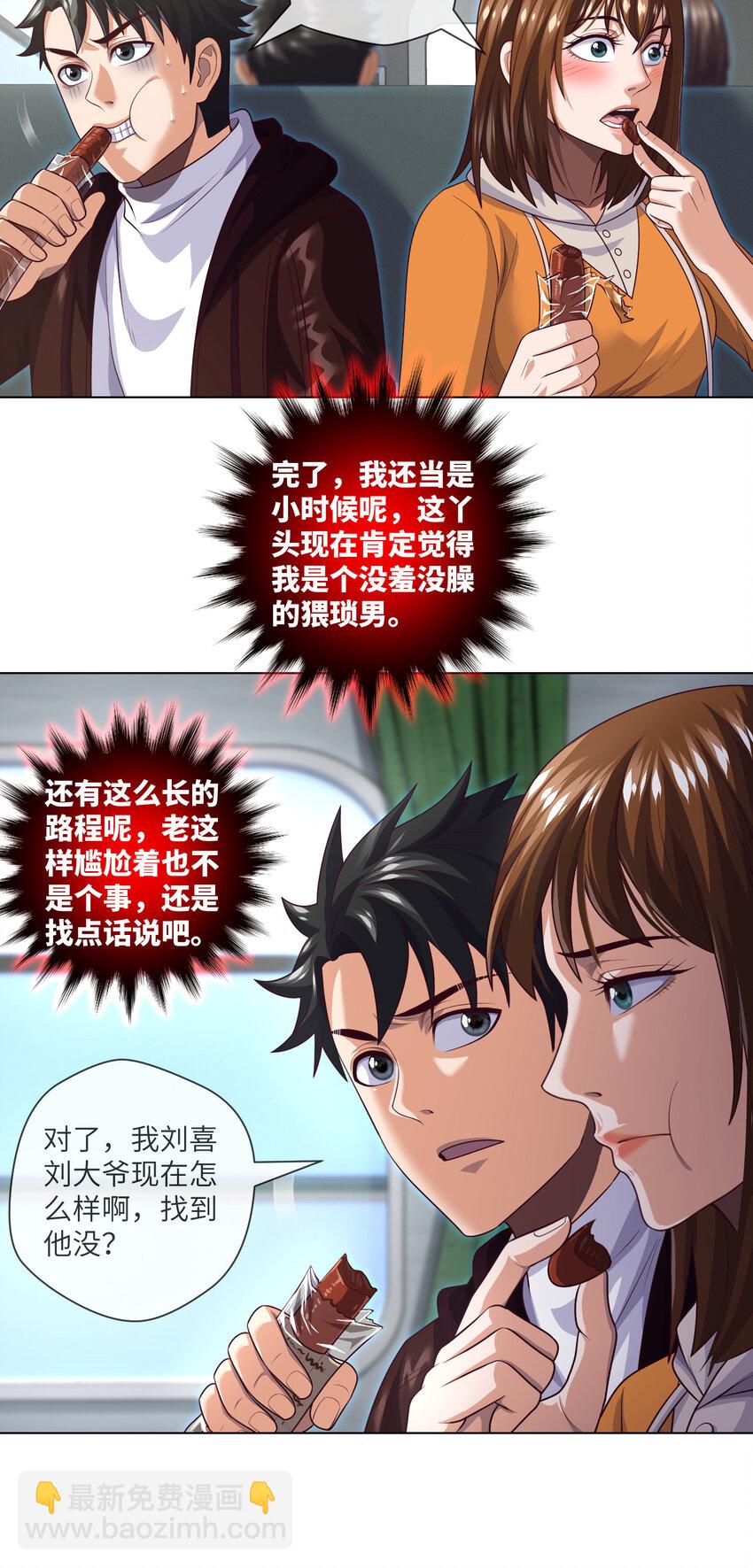 我當陰陽先生的那幾年 - 089 第89話 劉雨迪 - 3