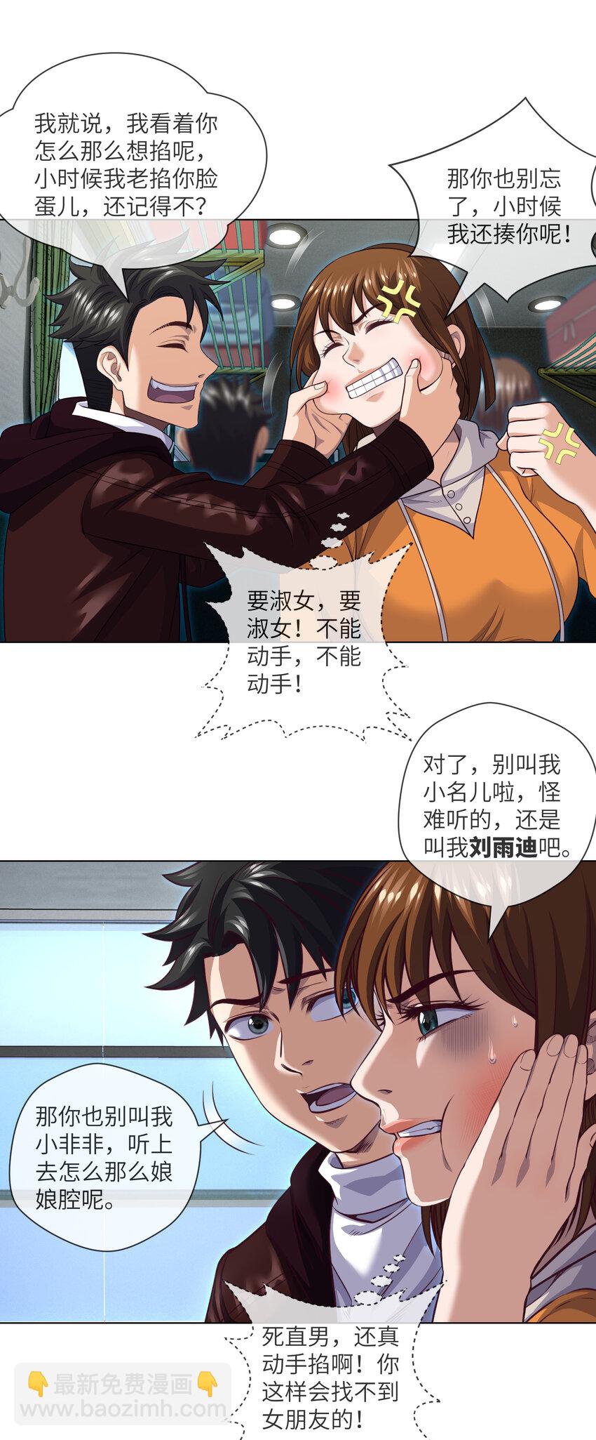 089 第89话 刘雨迪-第91话