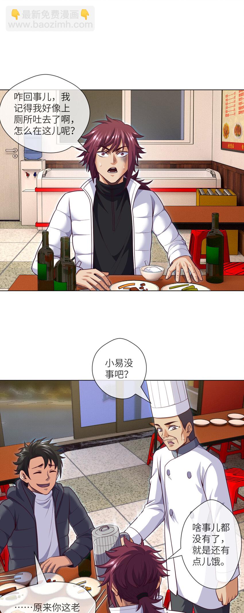 094 第94话 来新活儿了-第97话