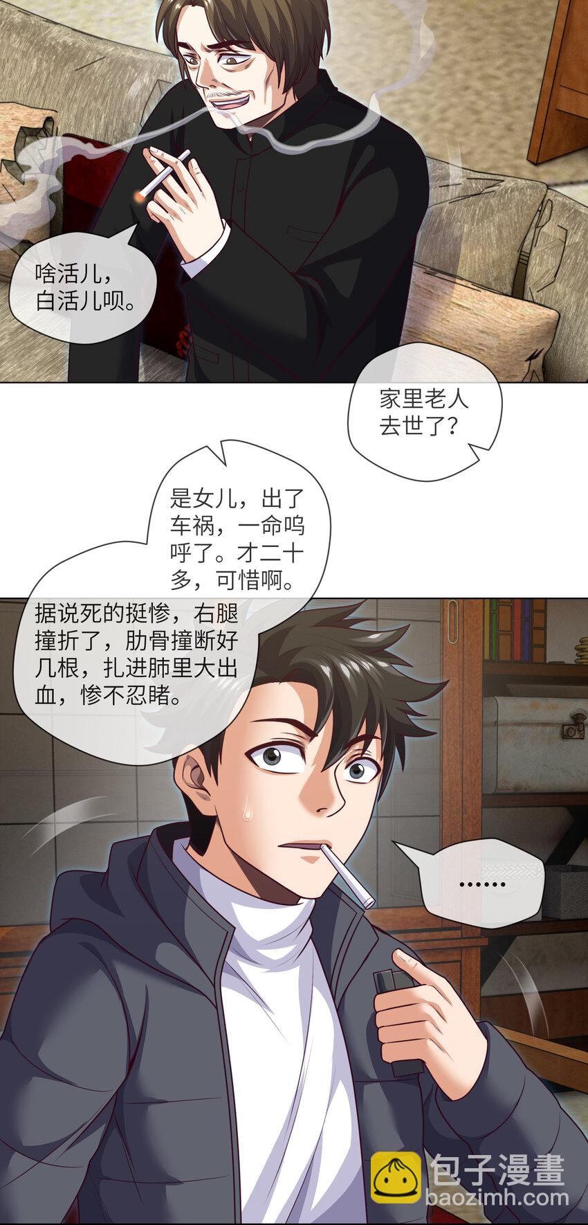 094 第94话 来新活儿了-第97话