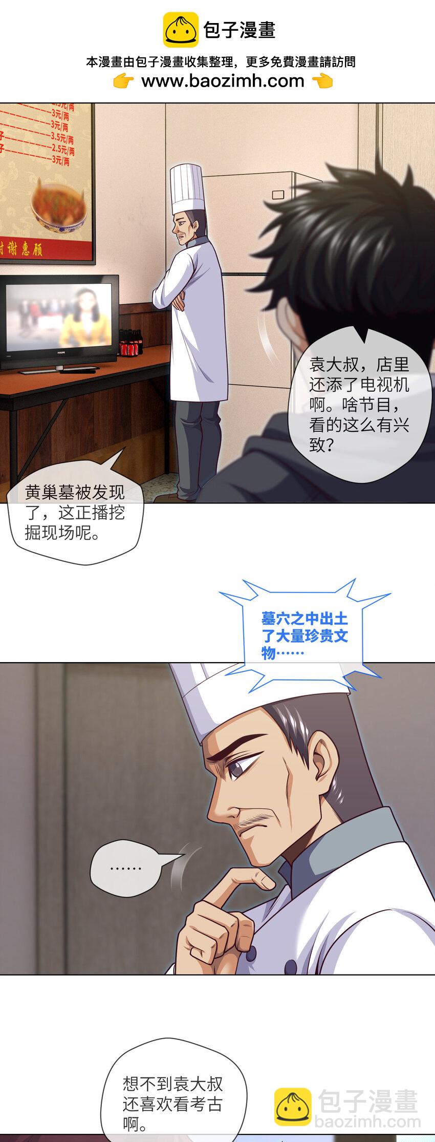 我当阴阳先生的那几年 - 094 第94话 来新活儿了 - 2