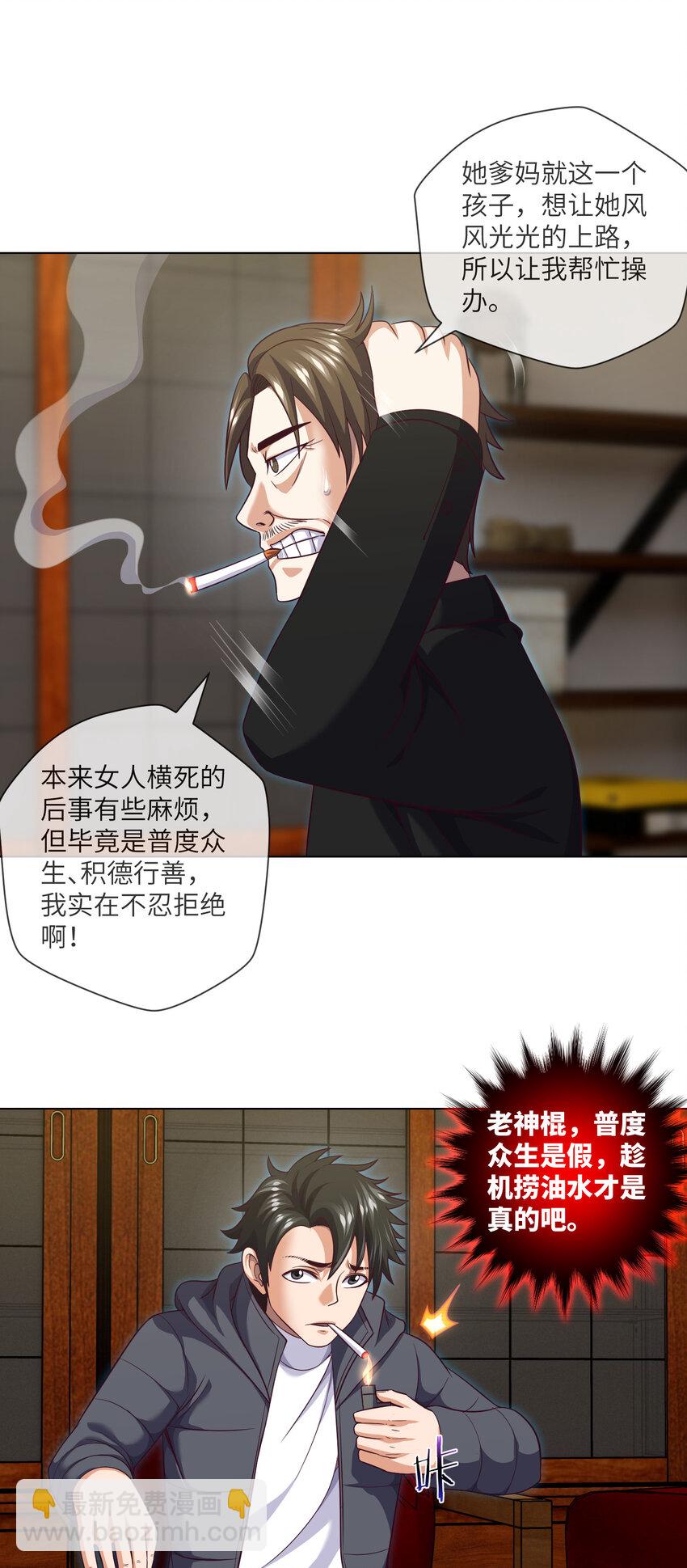 094 第94话 来新活儿了-第97话