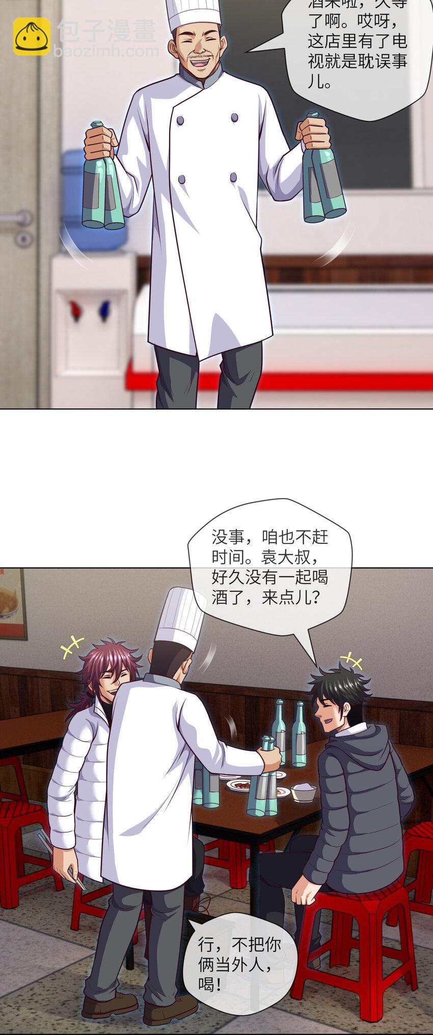 094 第94话 来新活儿了-第97话