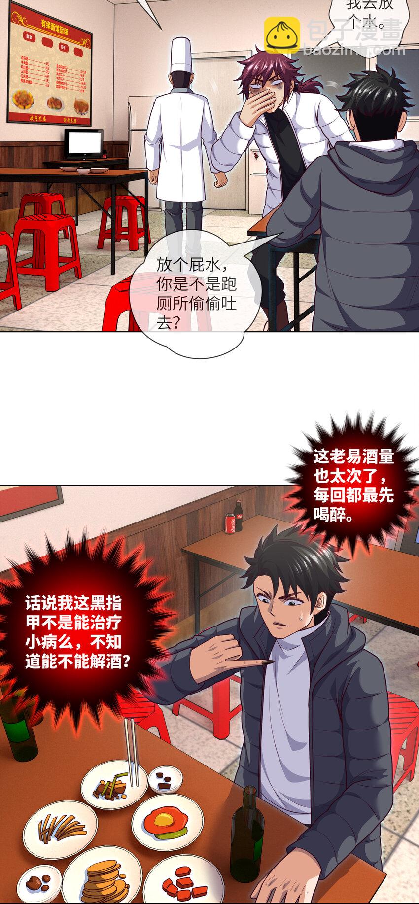 094 第94话 来新活儿了-第97话