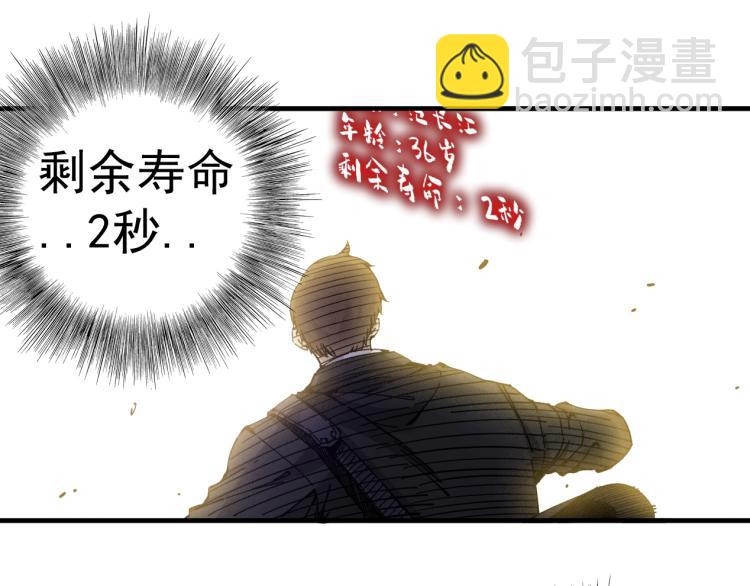 我打造了長生俱樂部 - 第1話：我的商品是！時間(3/4) - 1