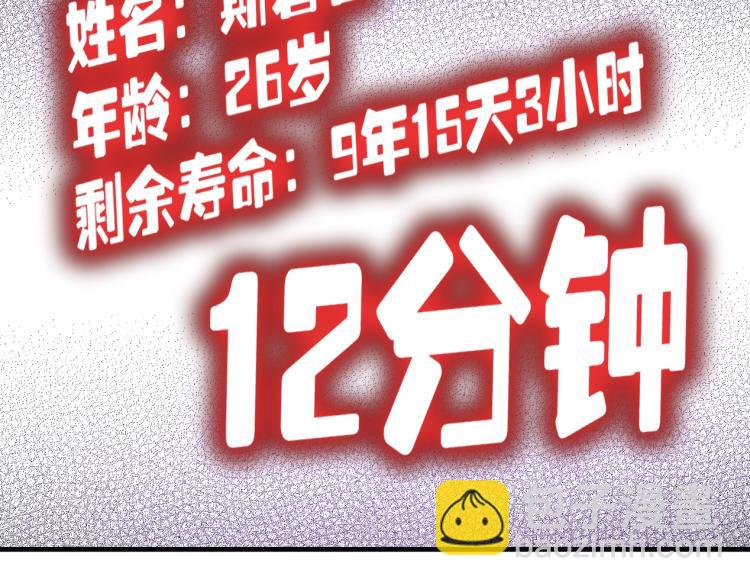 我打造了長生俱樂部 - 第1話：我的商品是！時間(3/4) - 7