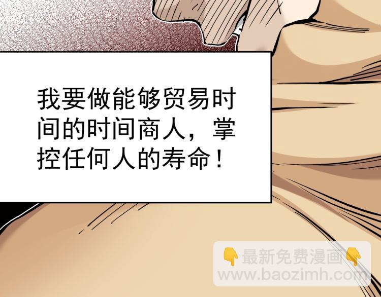 我打造了長生俱樂部 - 第1話：我的商品是！時間(4/4) - 2