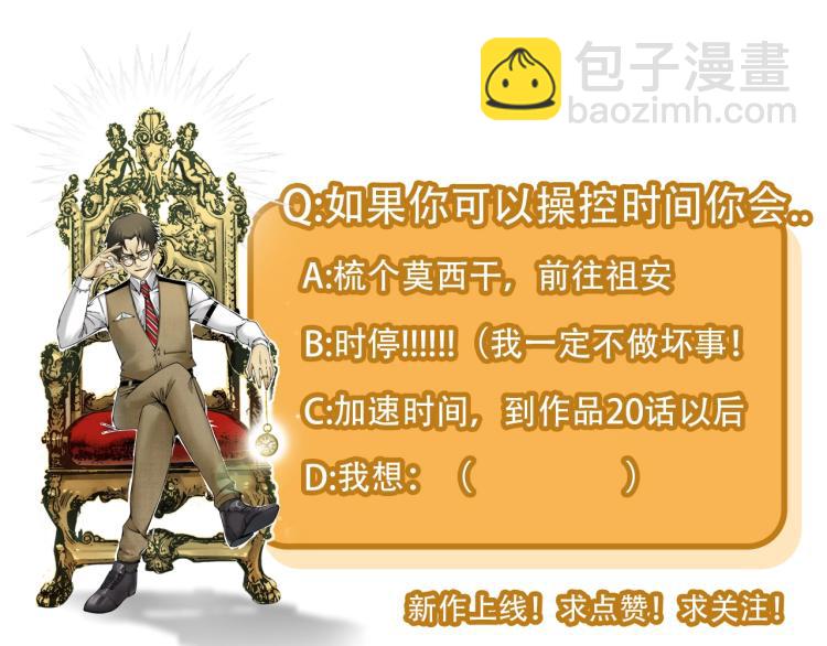 我打造了長生俱樂部 - 第1話：我的商品是！時間(4/4) - 2