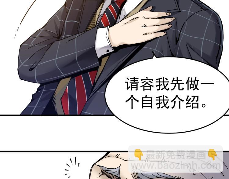 我打造了長生俱樂部 - 第1話：我的商品是！時間(2/4) - 4