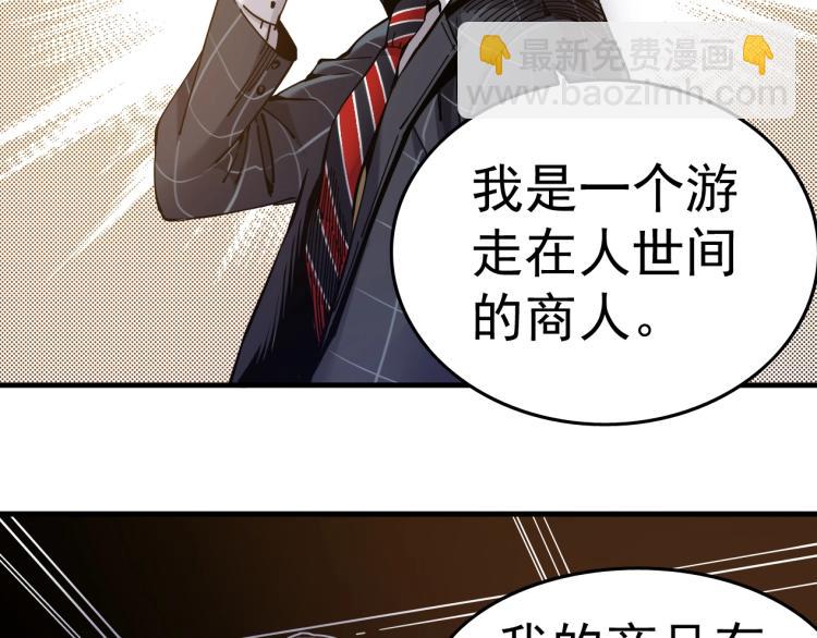 我打造了長生俱樂部 - 第1話：我的商品是！時間(2/4) - 6