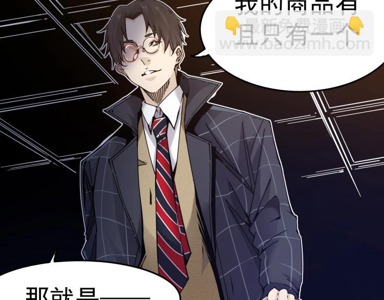 我打造了長生俱樂部 - 第1話：我的商品是！時間(2/4) - 7