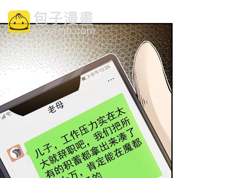 我打造了長生俱樂部 - 第1話：我的商品是！時間(2/4) - 5