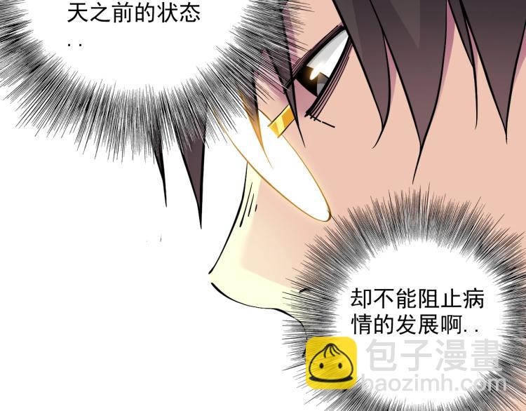 我打造了長生俱樂部 - 第11話 神蹟(1/3) - 5