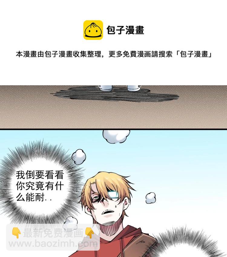 我打造了長生俱樂部 - 第11話 神蹟(2/3) - 6